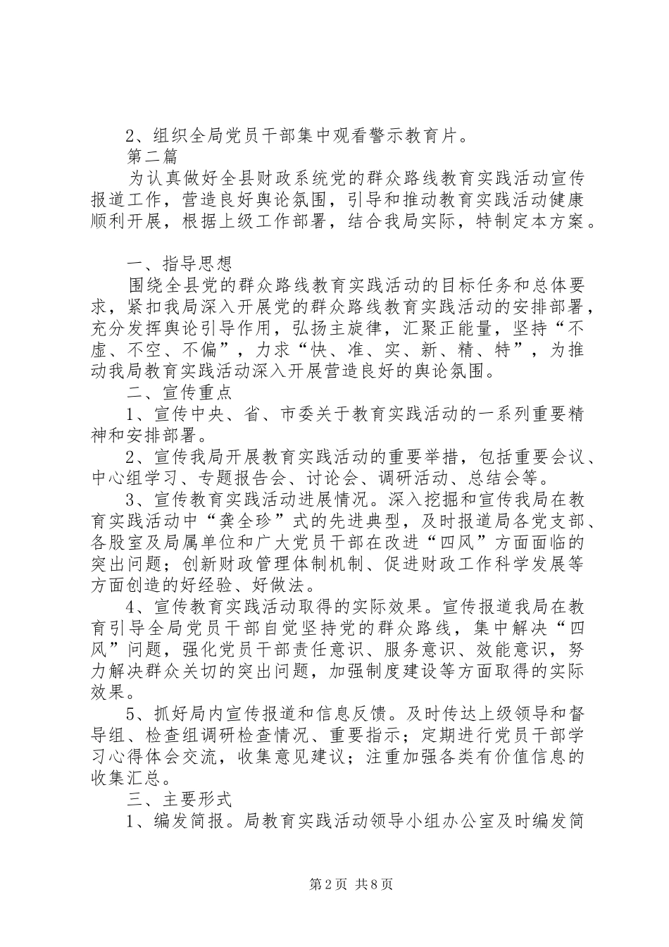 财政局党的群众路线安排方案3篇_第2页