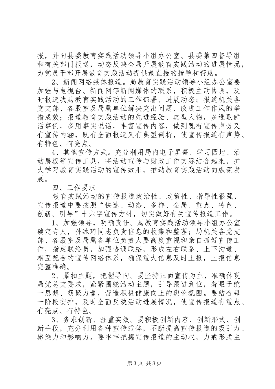 财政局党的群众路线安排方案3篇_第3页