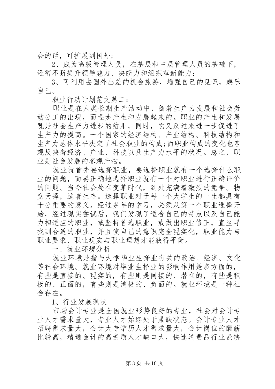 职业行动计划范文3篇_第3页