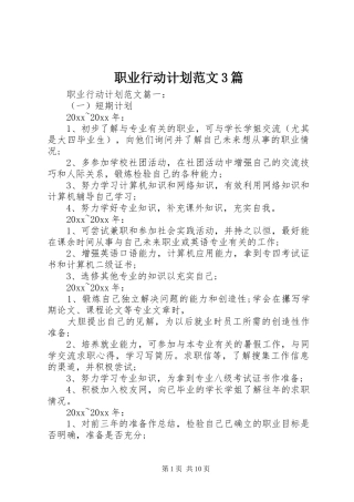 职业行动计划范文3篇