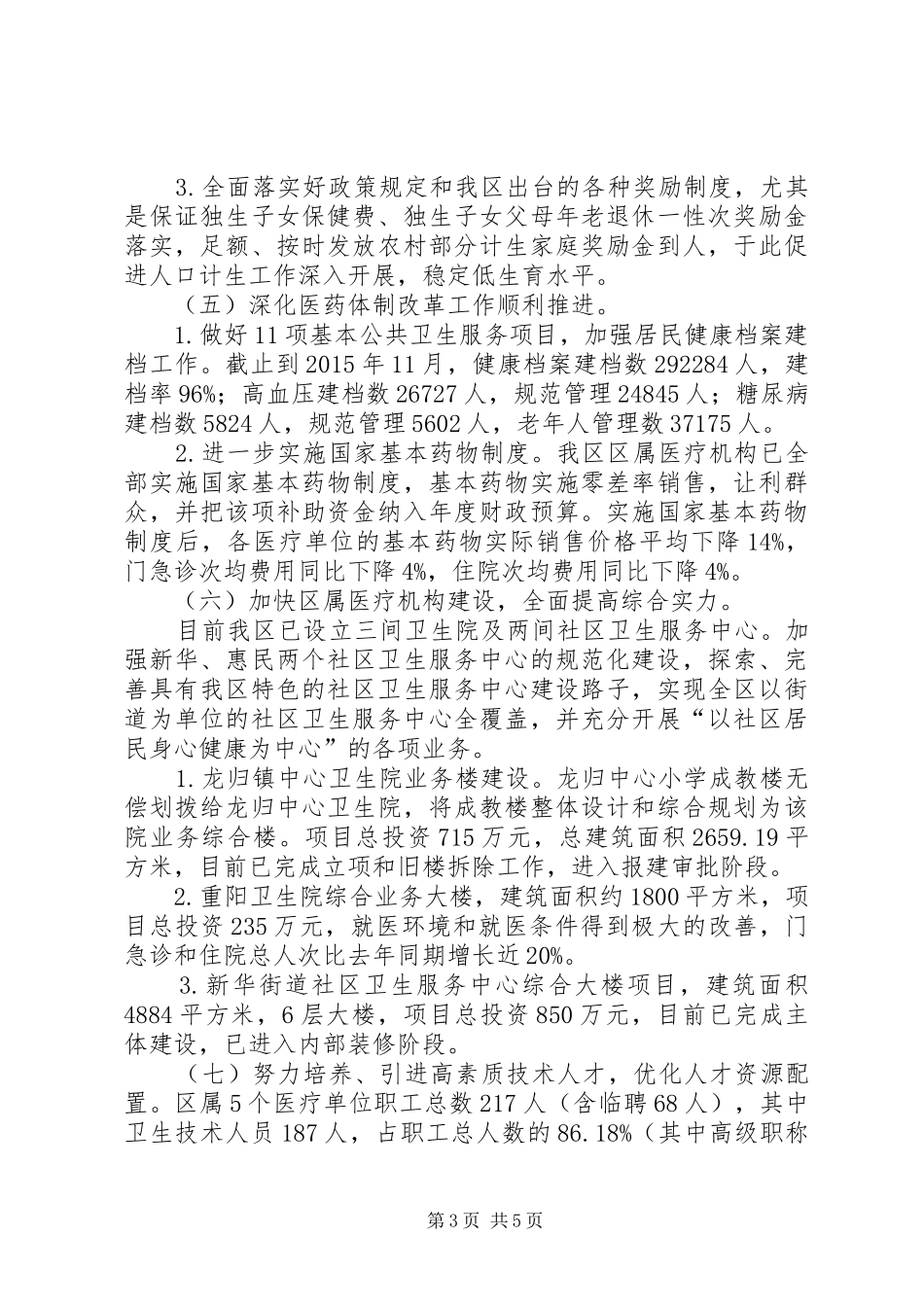 卫计局年度卫生和计划生育工作总结_1 _第3页