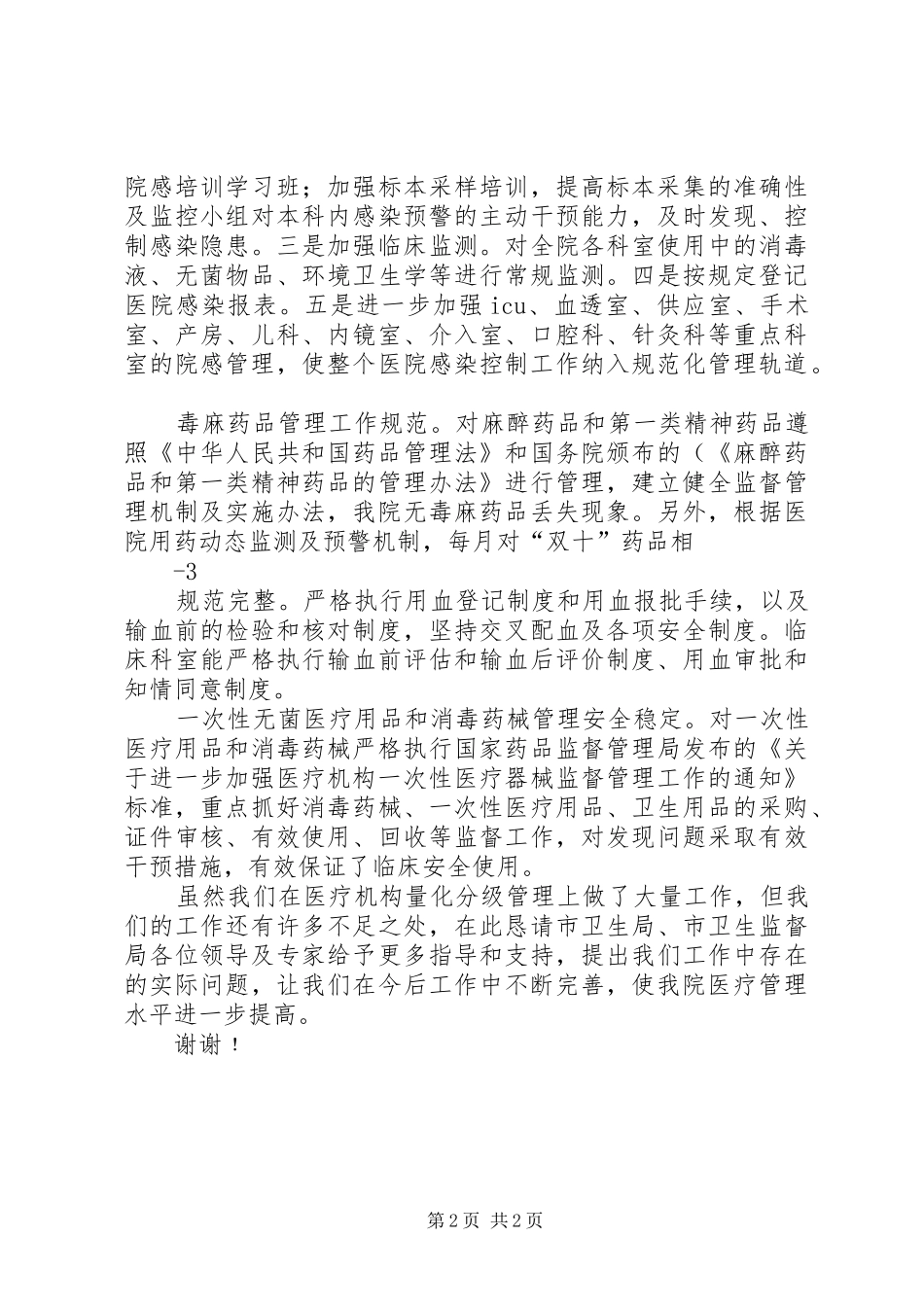 XX医院依法执业管理工作计划(4500字) _第2页