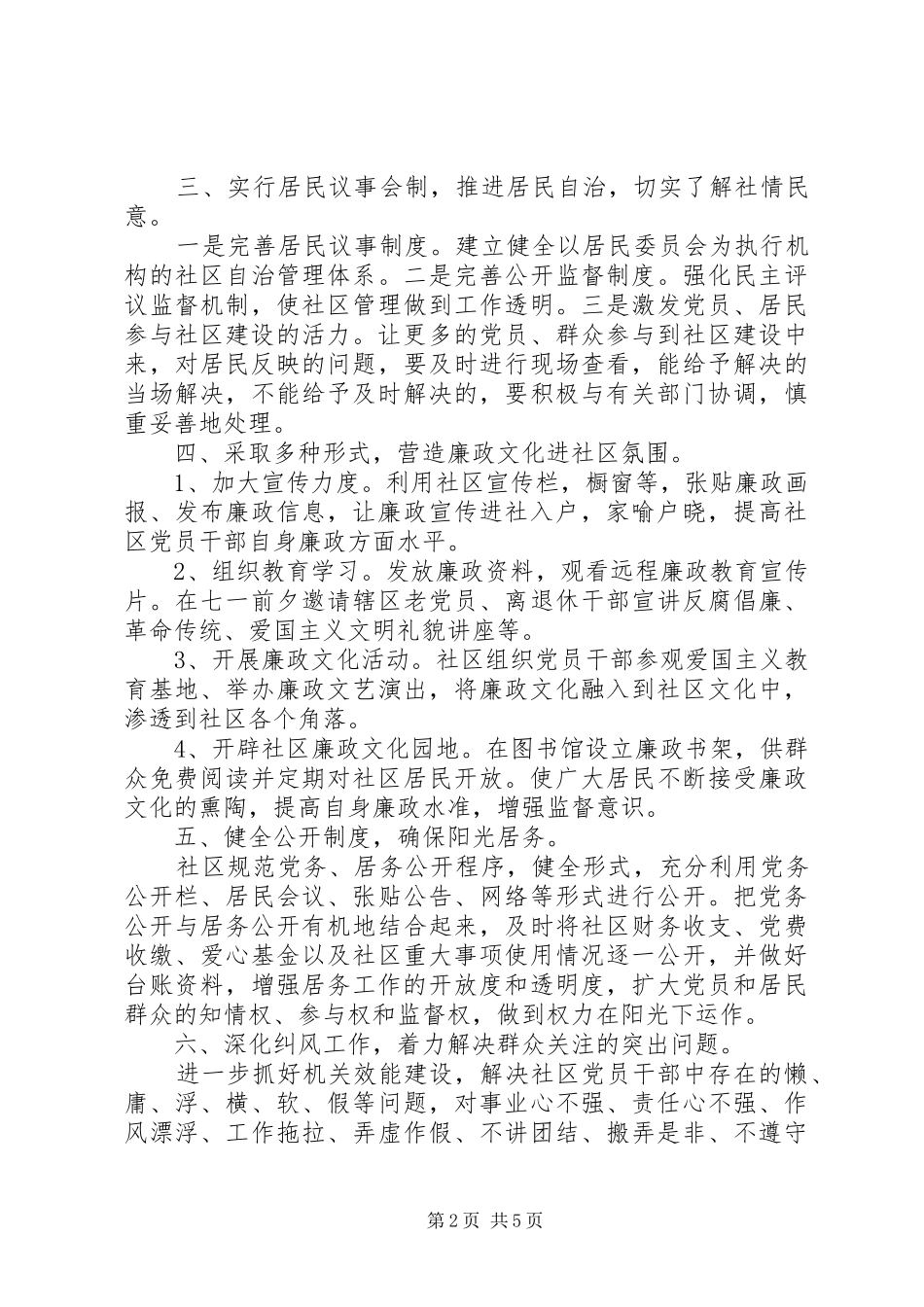 XX年社区党风廉政建设工作计划 _第2页