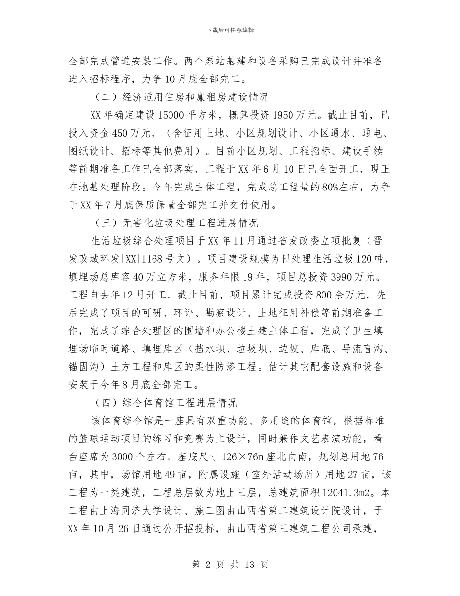 县建设局民生工程创卫开展半年工作总结与县建设规划局上半年总结及下半年思路汇编_第2页