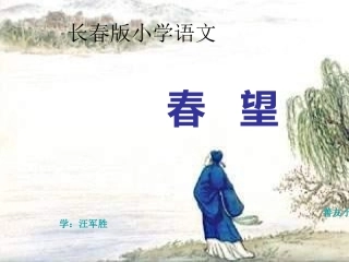 《春望》课件