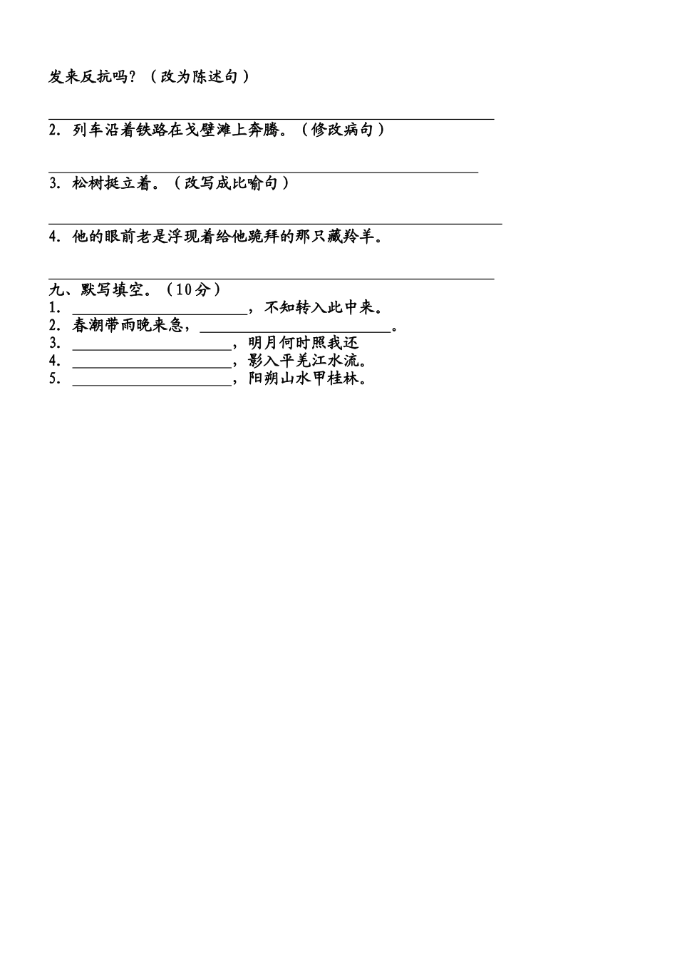 (长春版)五年级下册期中语文试卷_第2页