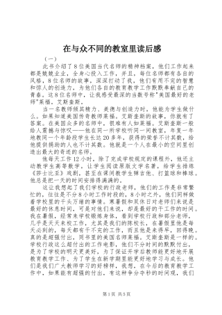 在与众不同的教室里读后感