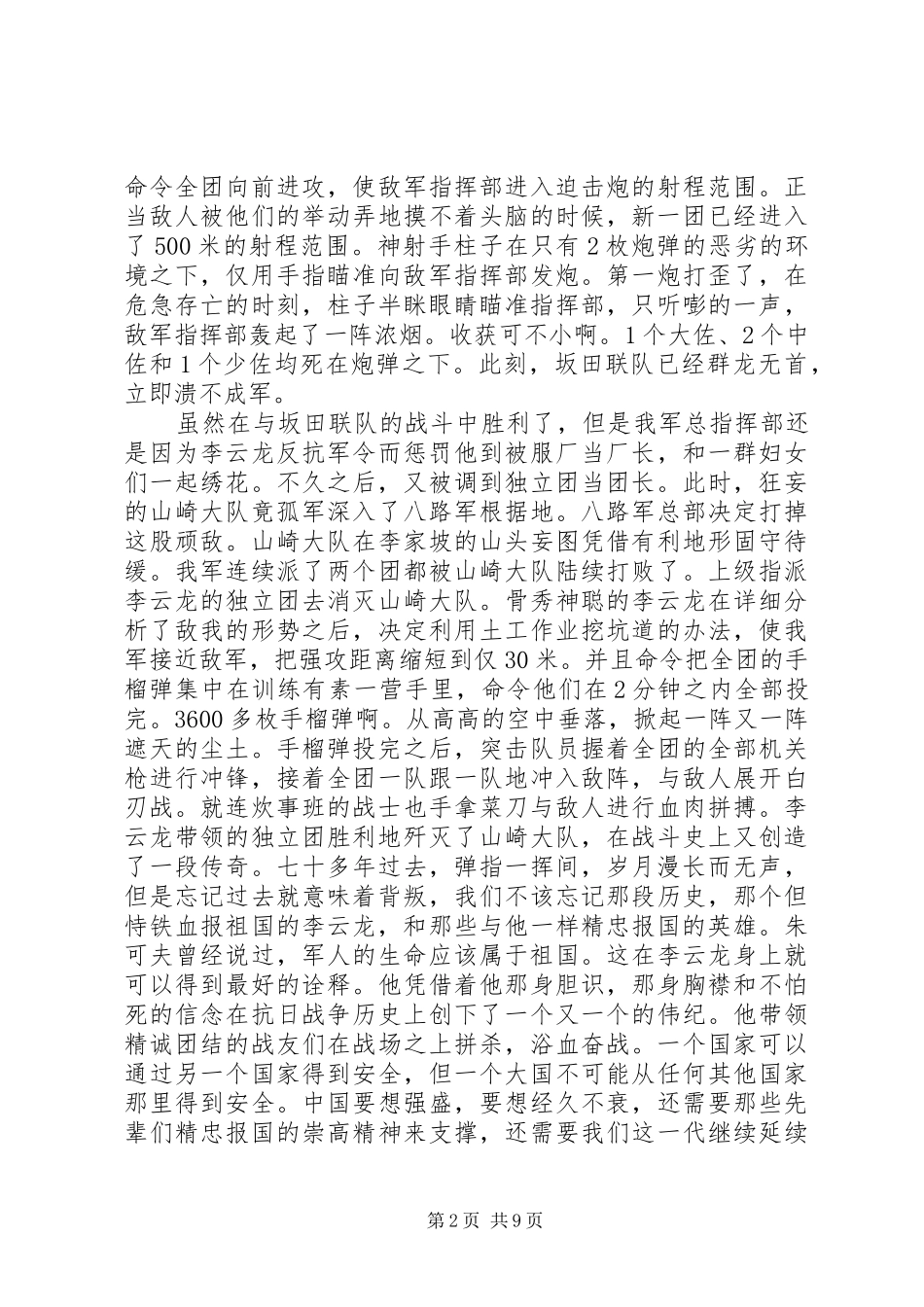 《崇尚英雄，精忠报国》观后感范文【精选9篇】_第2页