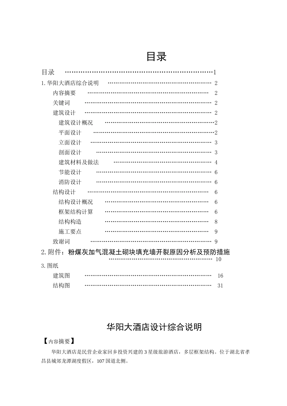 某大型酒店毕业设计_第2页