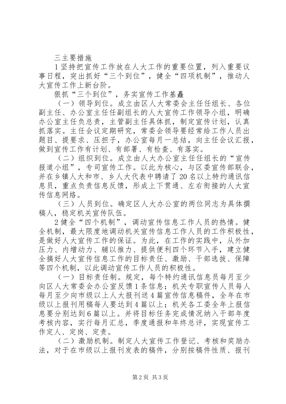 XX区人大宣传工作计划 _第2页