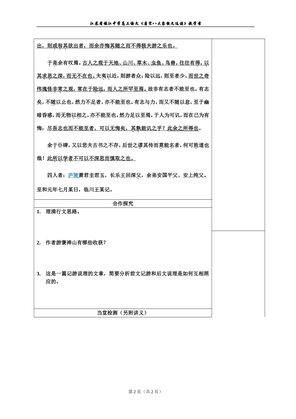 游褒禅山记学案_第2页