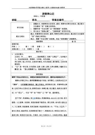 游褒禅山记学案