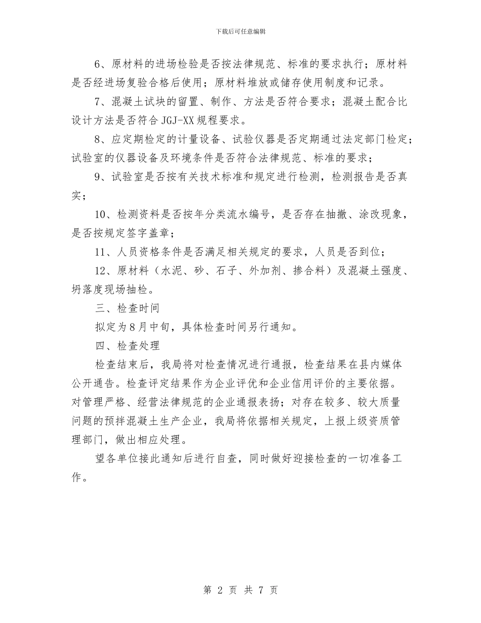 县建设局预拌混凝土企业检查通知与县建设文明城市大会领导讲话汇编_第2页