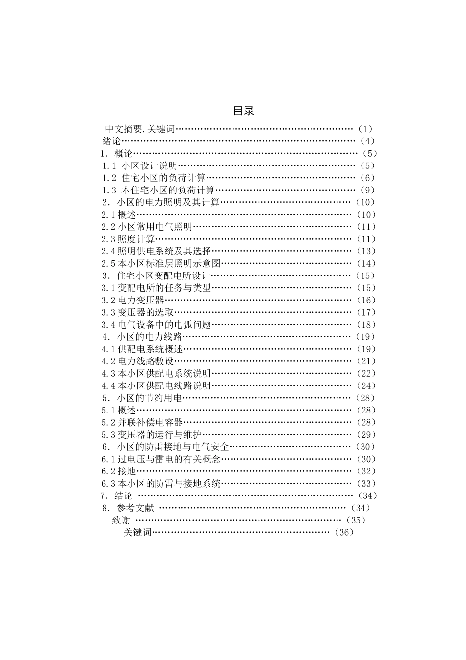 住宅小区供配电系统的设计10级楼宇2班刘智_第3页