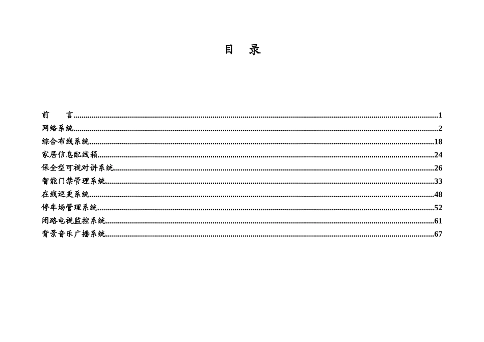 某小区智能化系统方案_第2页