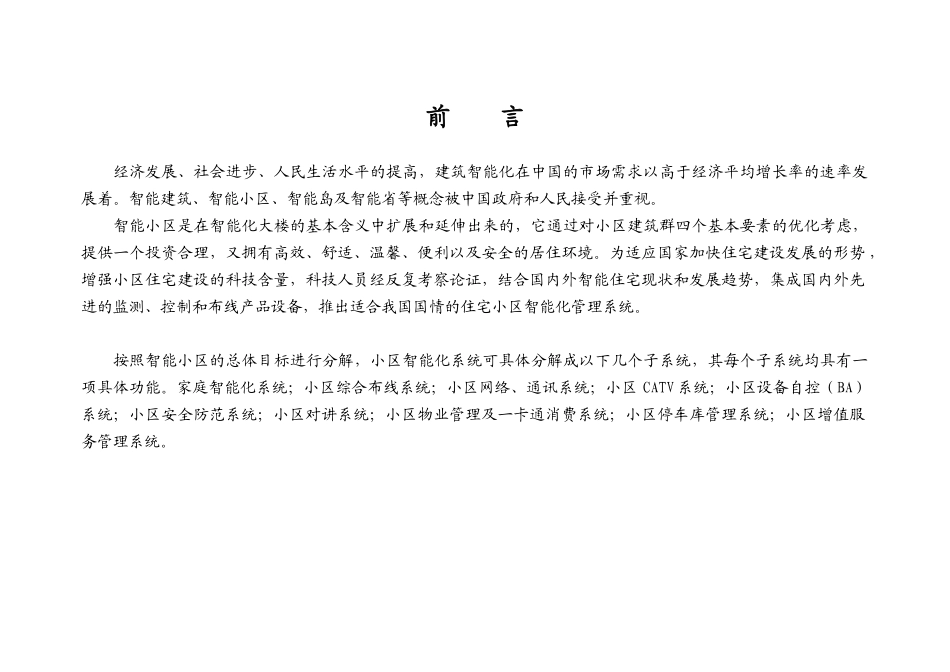 某小区智能化系统方案_第3页