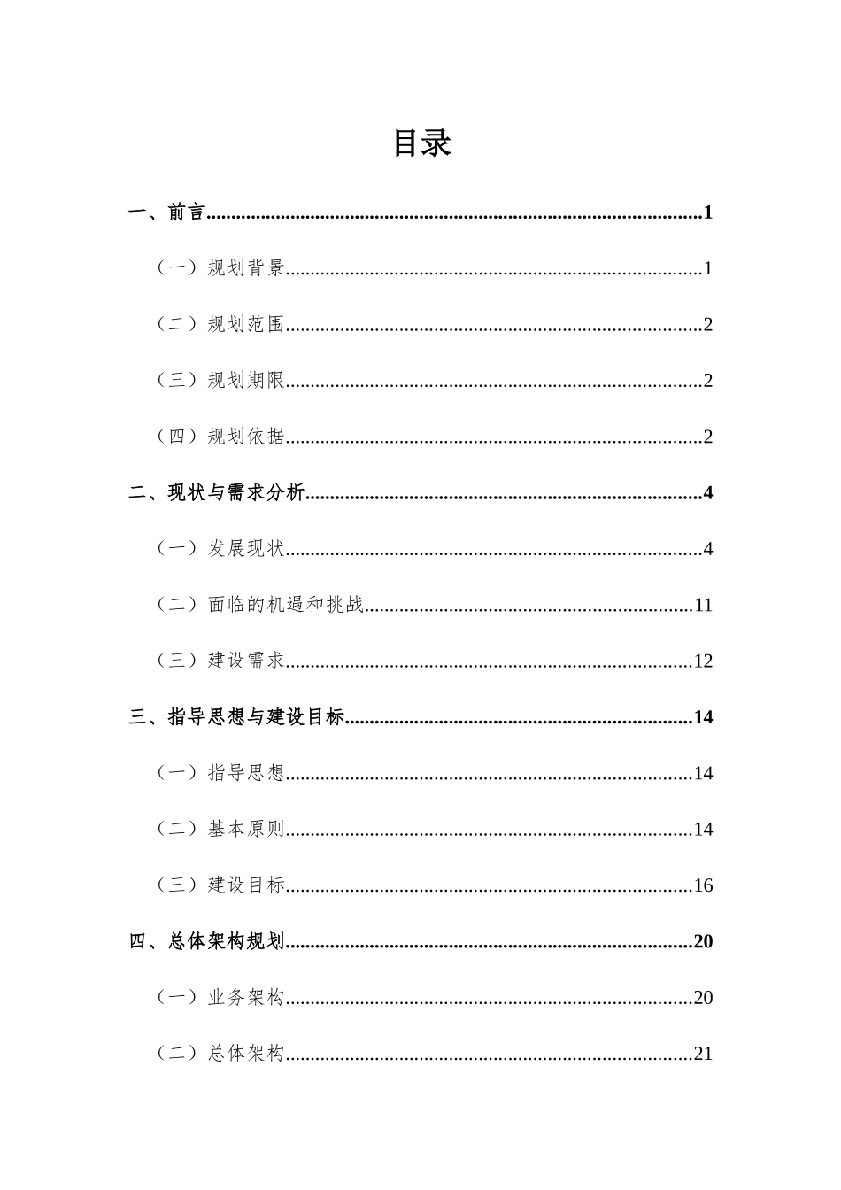 智慧XX城市建设总体规划_第3页