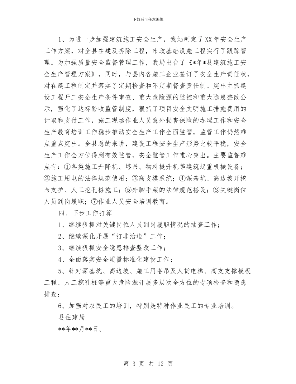 县建设工程安全生产半年工作总结最新与县开展作风建设活动学习体会5则汇编_第3页