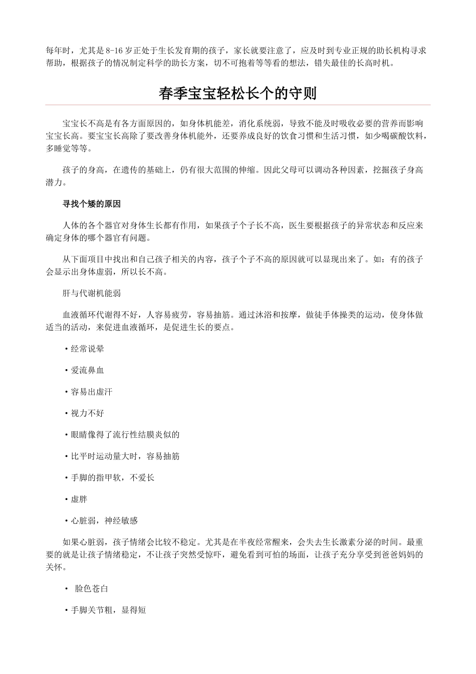 春天让孩子长个的饮食建议_第2页