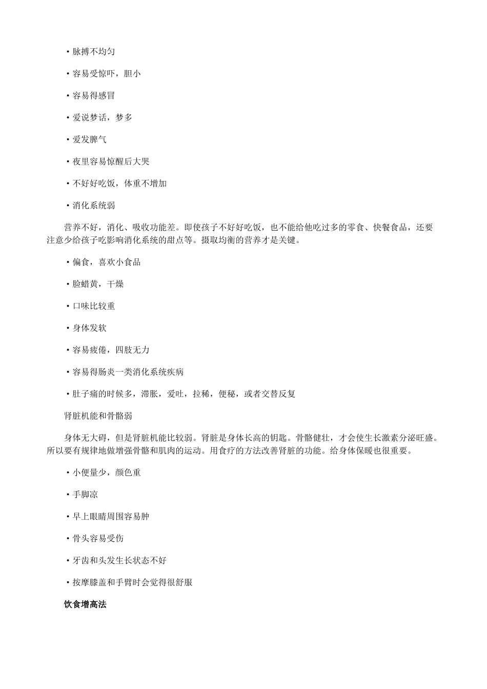 春天让孩子长个的饮食建议_第3页