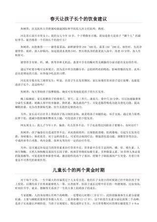 春天让孩子长个的饮食建议