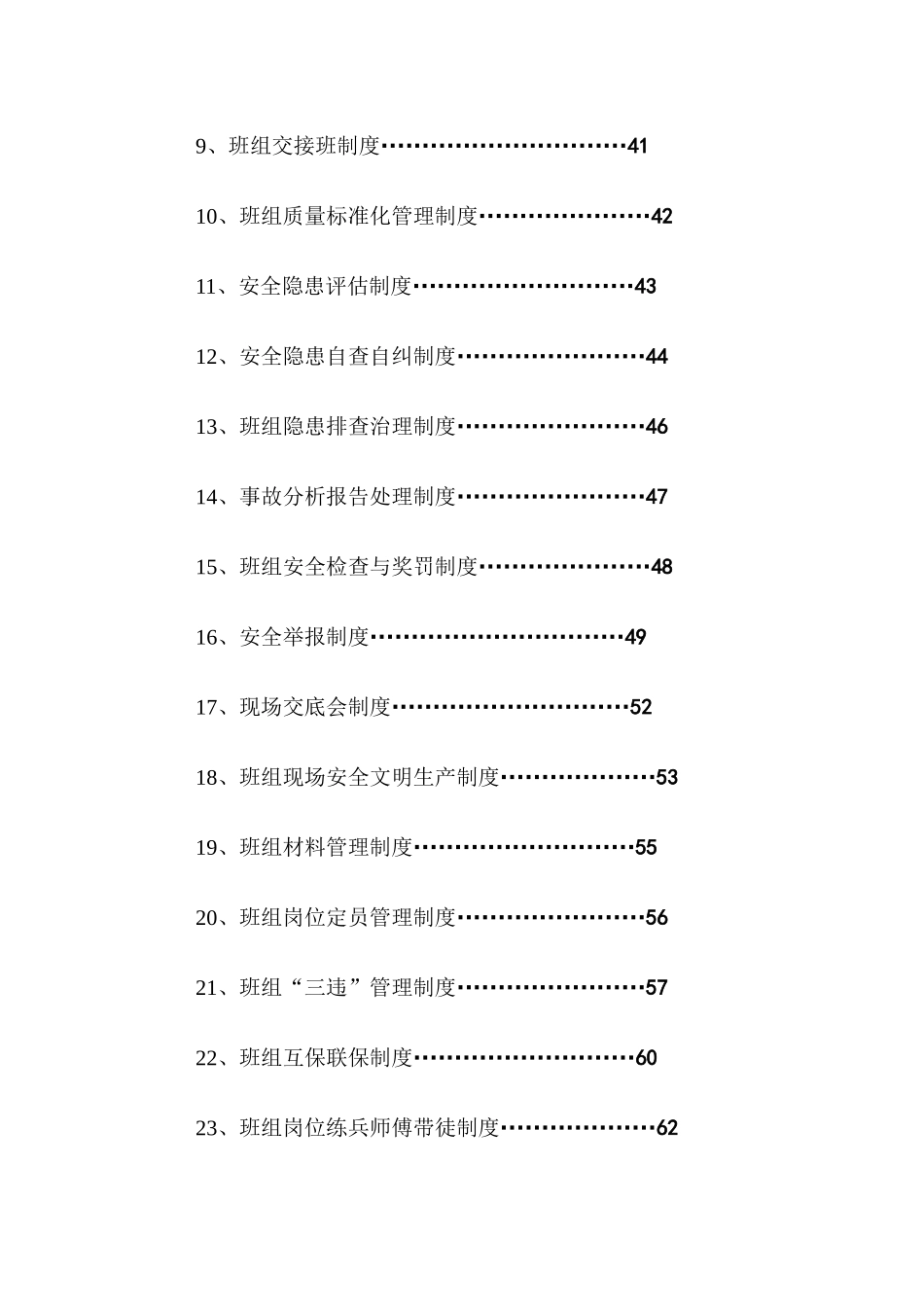 三交河煤矿班组建设实施方案_第2页