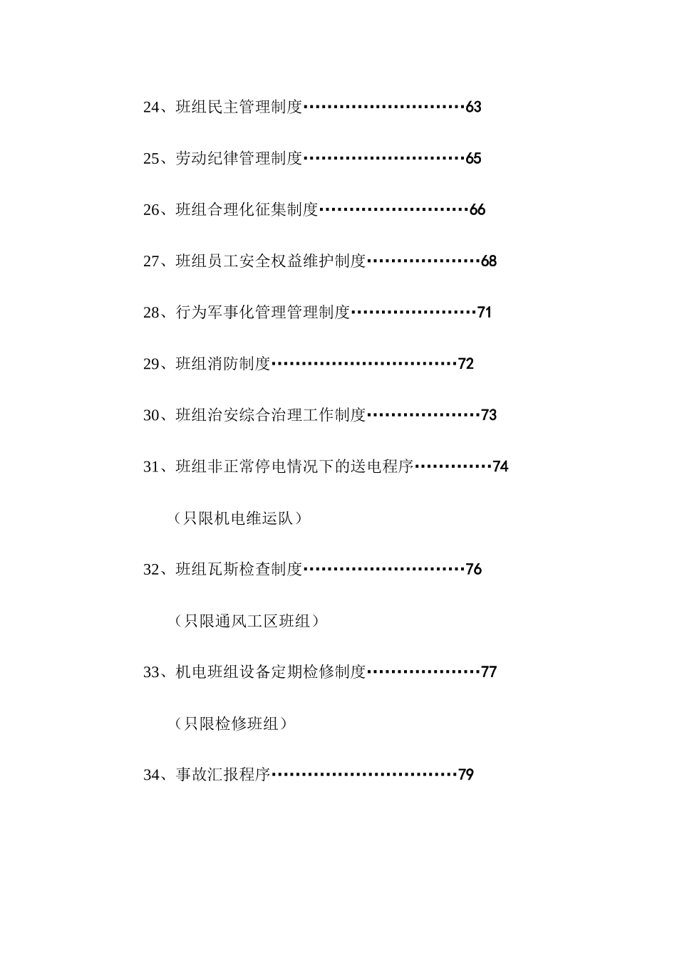 三交河煤矿班组建设实施方案_第3页