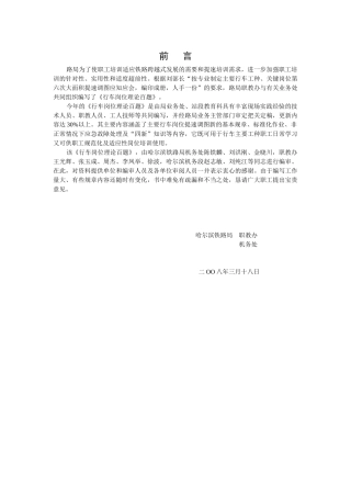 电力机车钳工(电器)