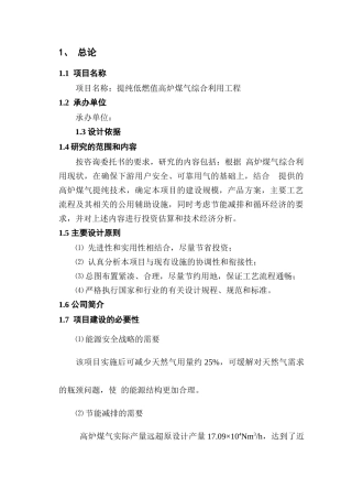 高炉煤气提纯可研报告