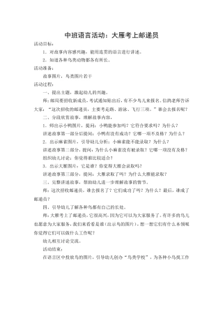 大雁考上邮递员