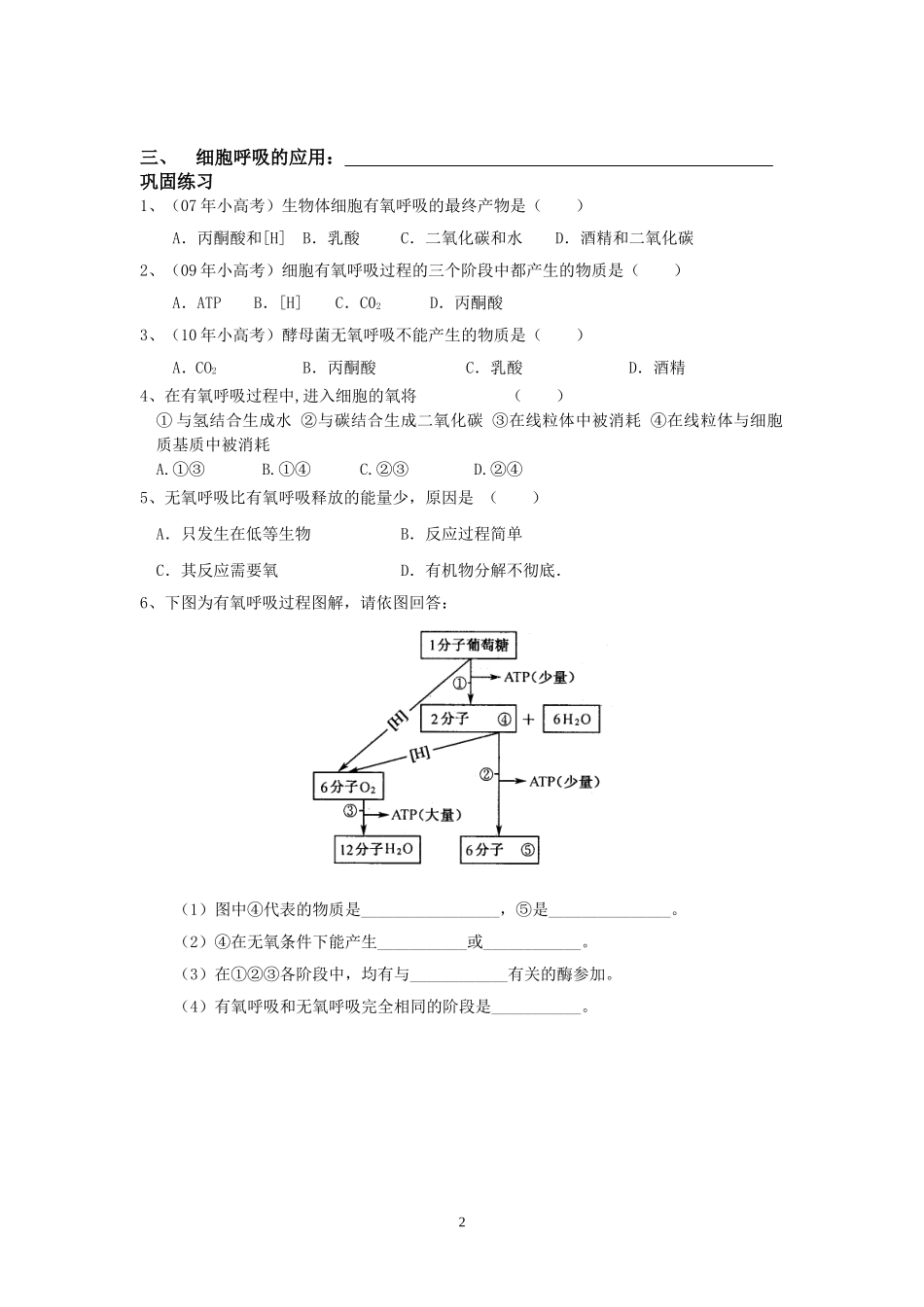 细胞呼吸学案有图_第2页