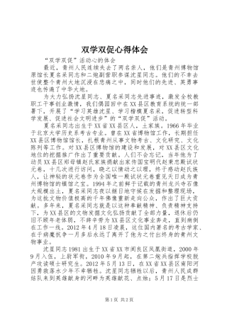 双学双促心得体会