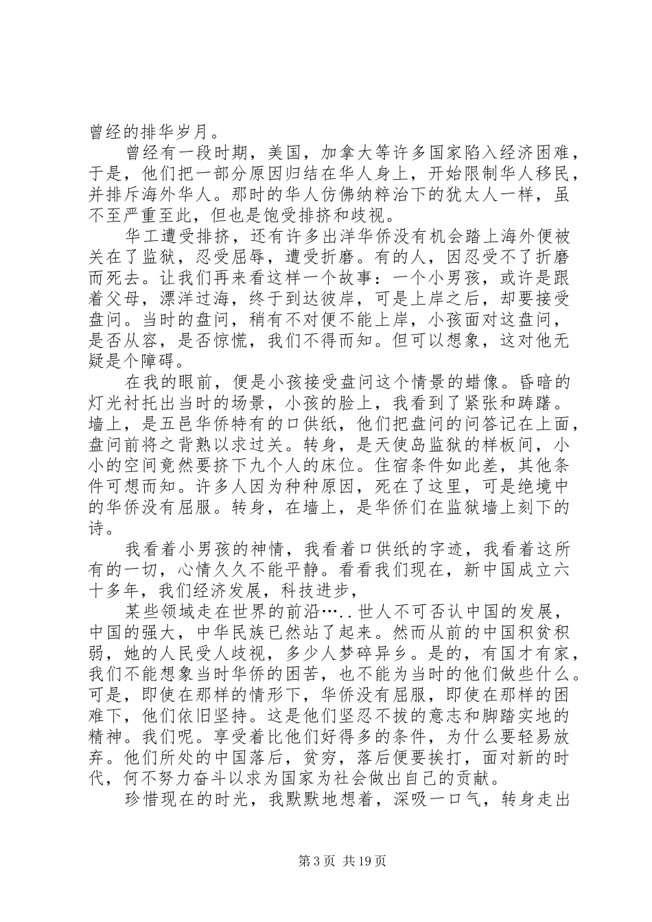 江门五邑华侨华人博物馆观后感陈书明_第3页
