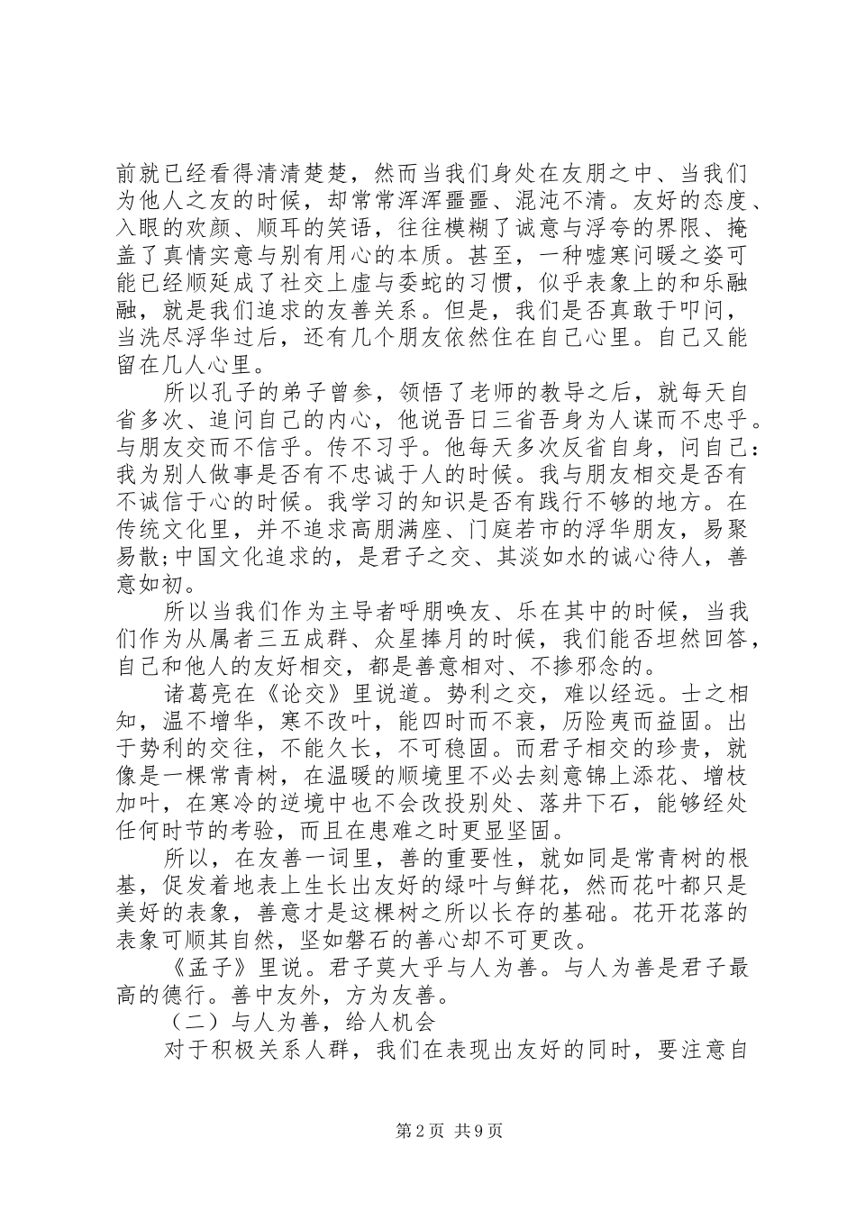 20XX年社会主义价值观心得体会(4篇)_第2页