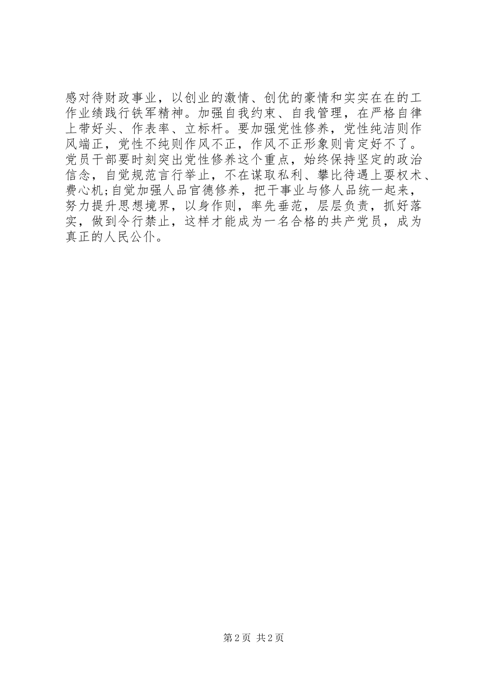 《榜样2》观后感：感悟榜样_第2页