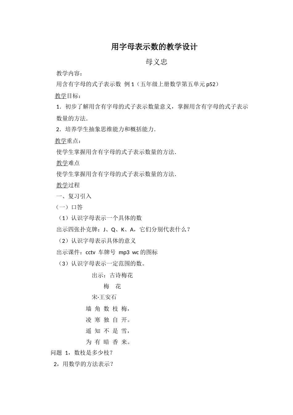 用含有字母的式子表示数的教学设计_第1页