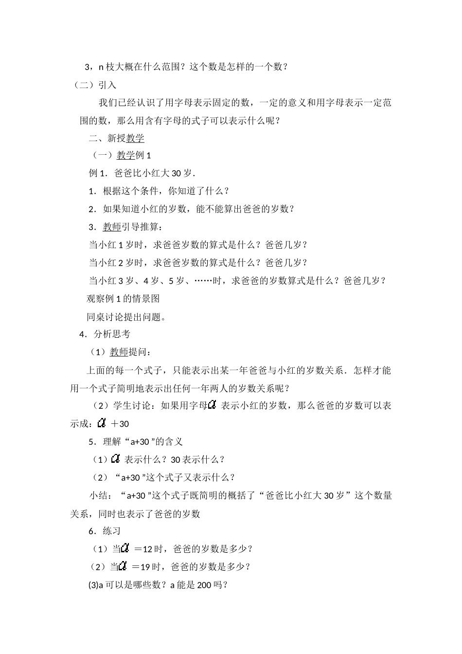 用含有字母的式子表示数的教学设计_第2页