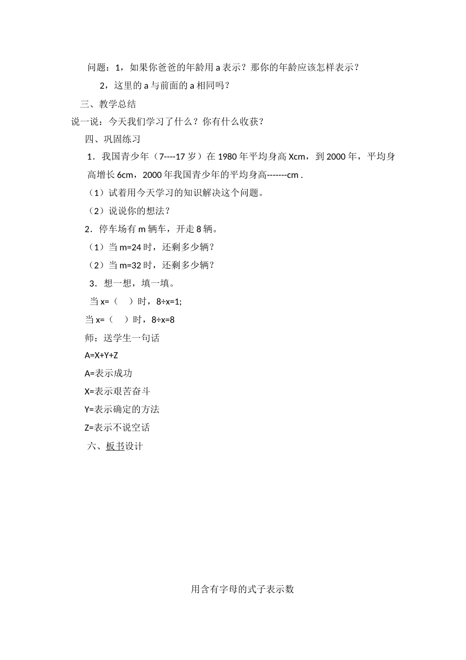 用含有字母的式子表示数的教学设计_第3页