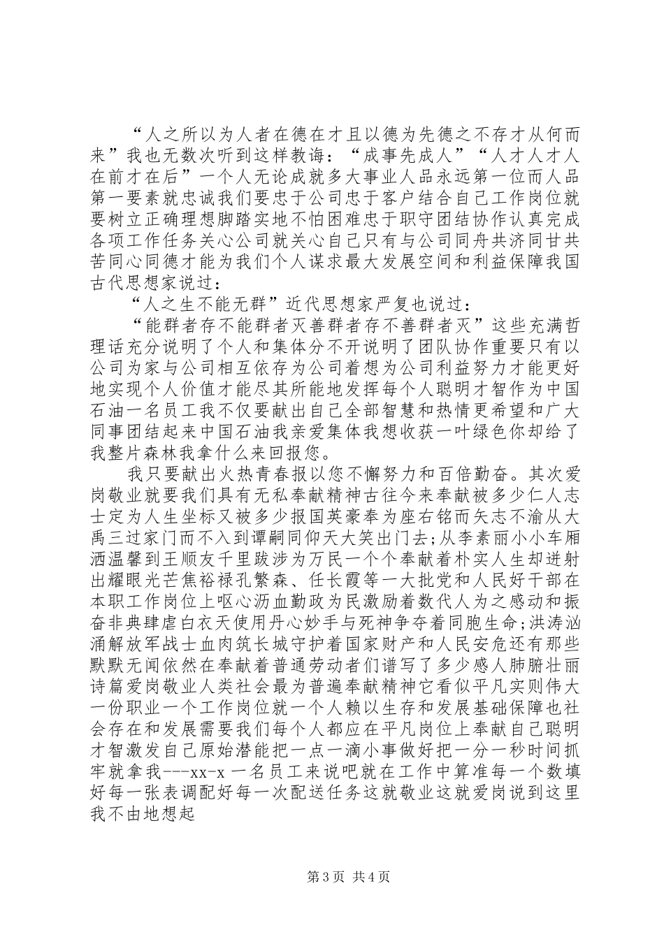 爱岗敬业心得体会一_第3页