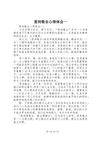 爱岗敬业心得体会一