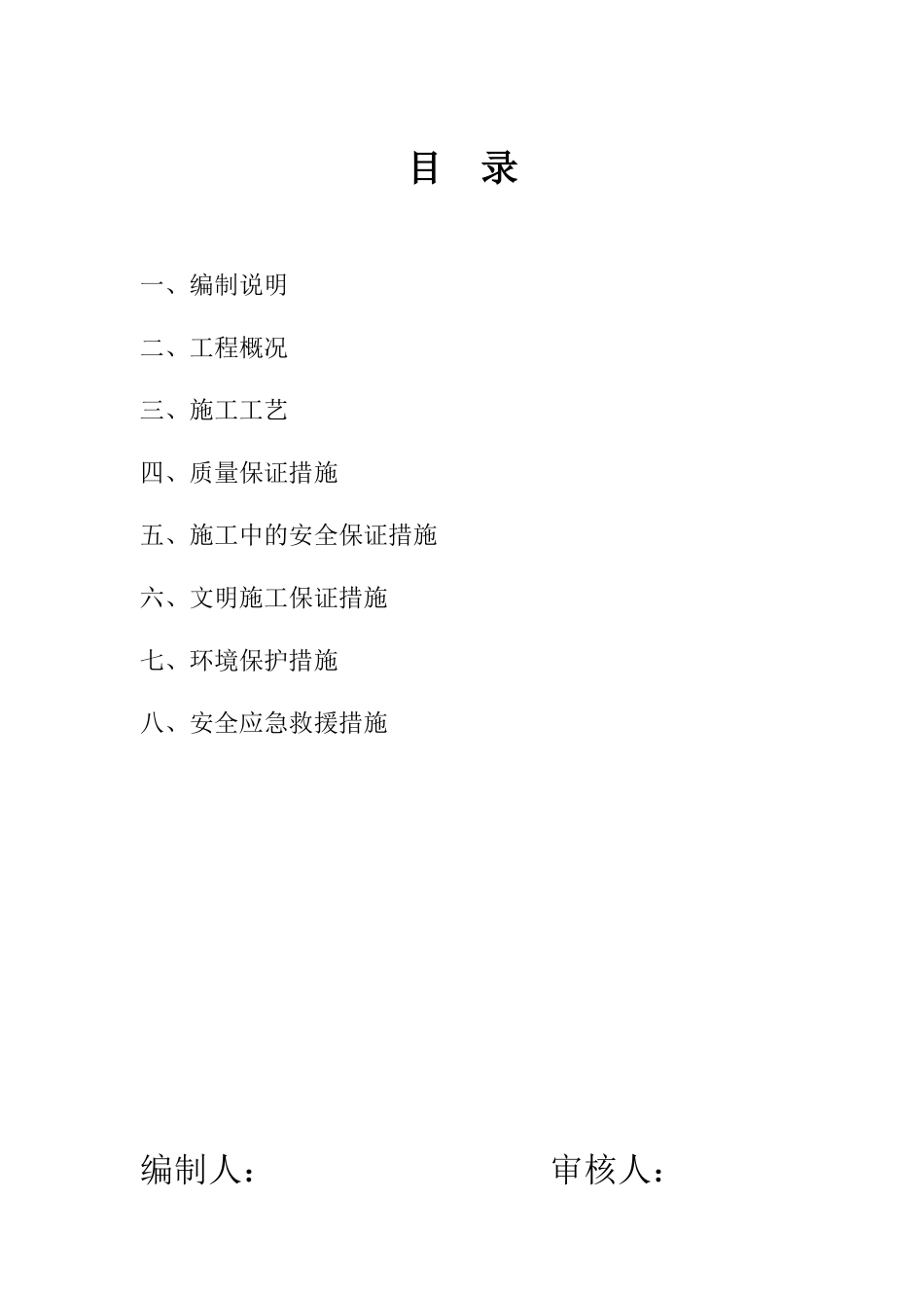 混凝土路面安全专项施工方案[1]_第3页