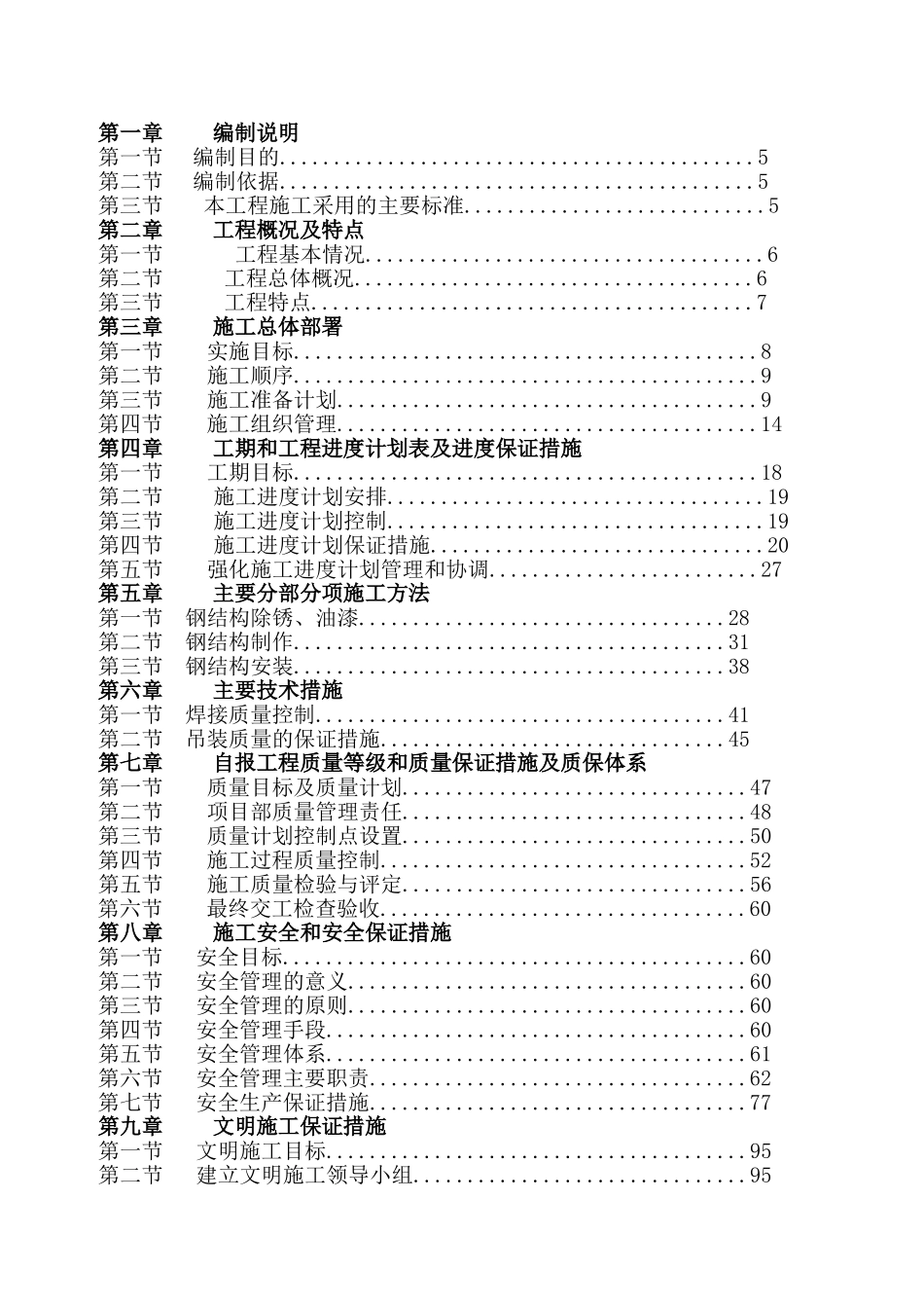 钢管桁架施工组织设计(DOC98页)_第2页