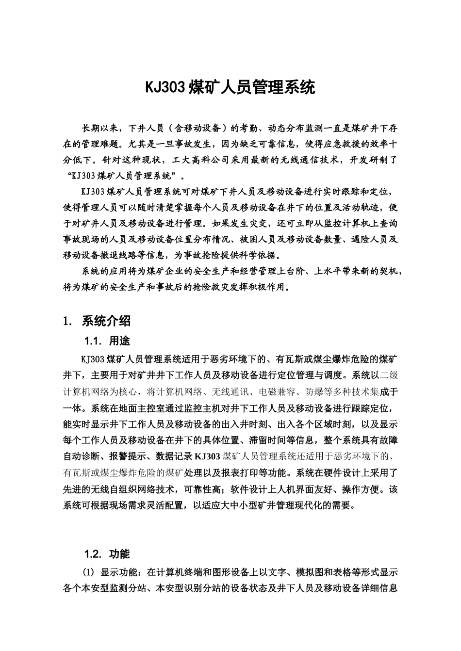 煤矿人员管理系统分析_第3页