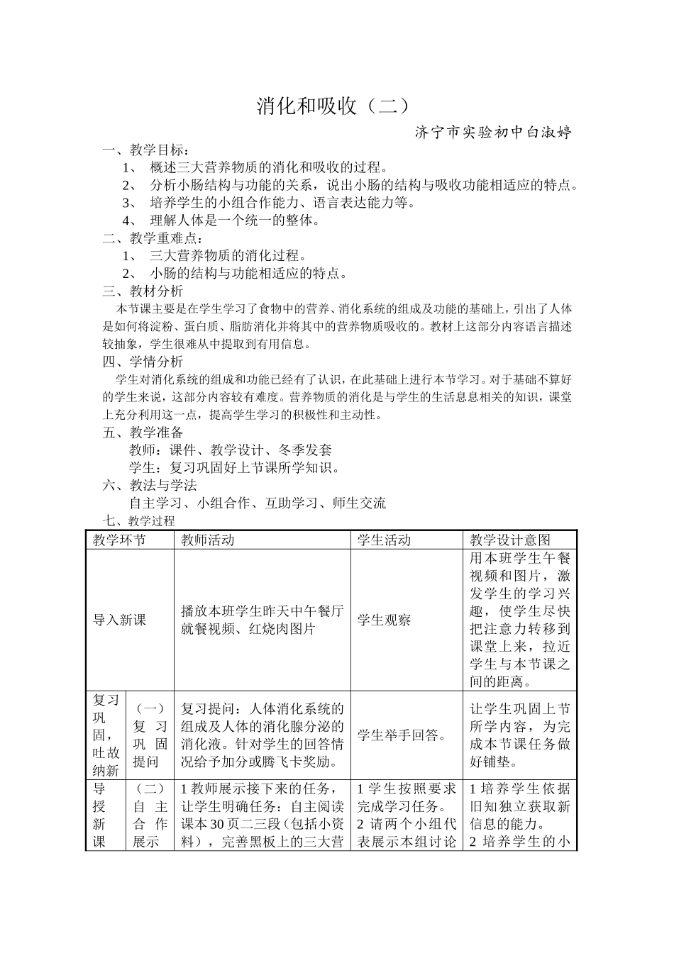 消化和吸收（二）教学设计_第1页