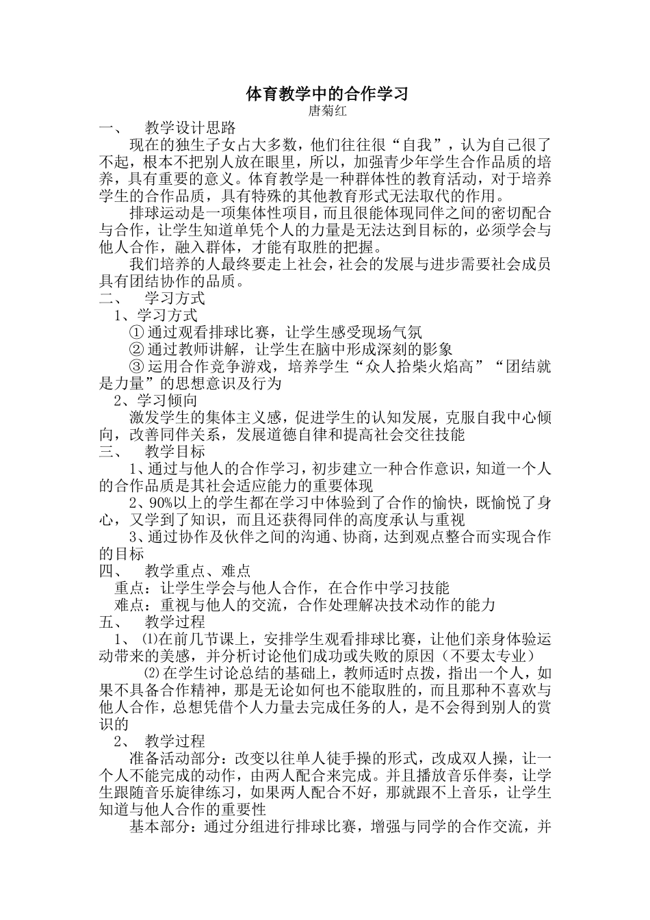 体育教学中的合作学习（案例1）_第1页