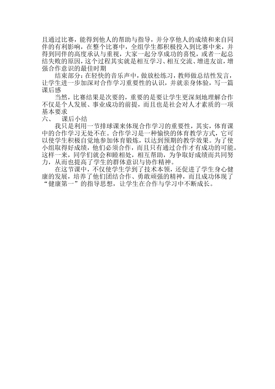 体育教学中的合作学习（案例1）_第2页