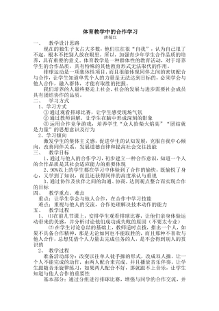 体育教学中的合作学习（案例1）