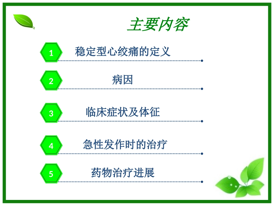 稳定型心绞痛及其治疗_第2页