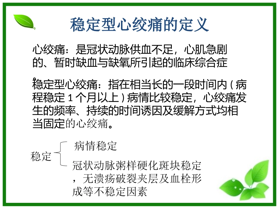 稳定型心绞痛及其治疗_第3页