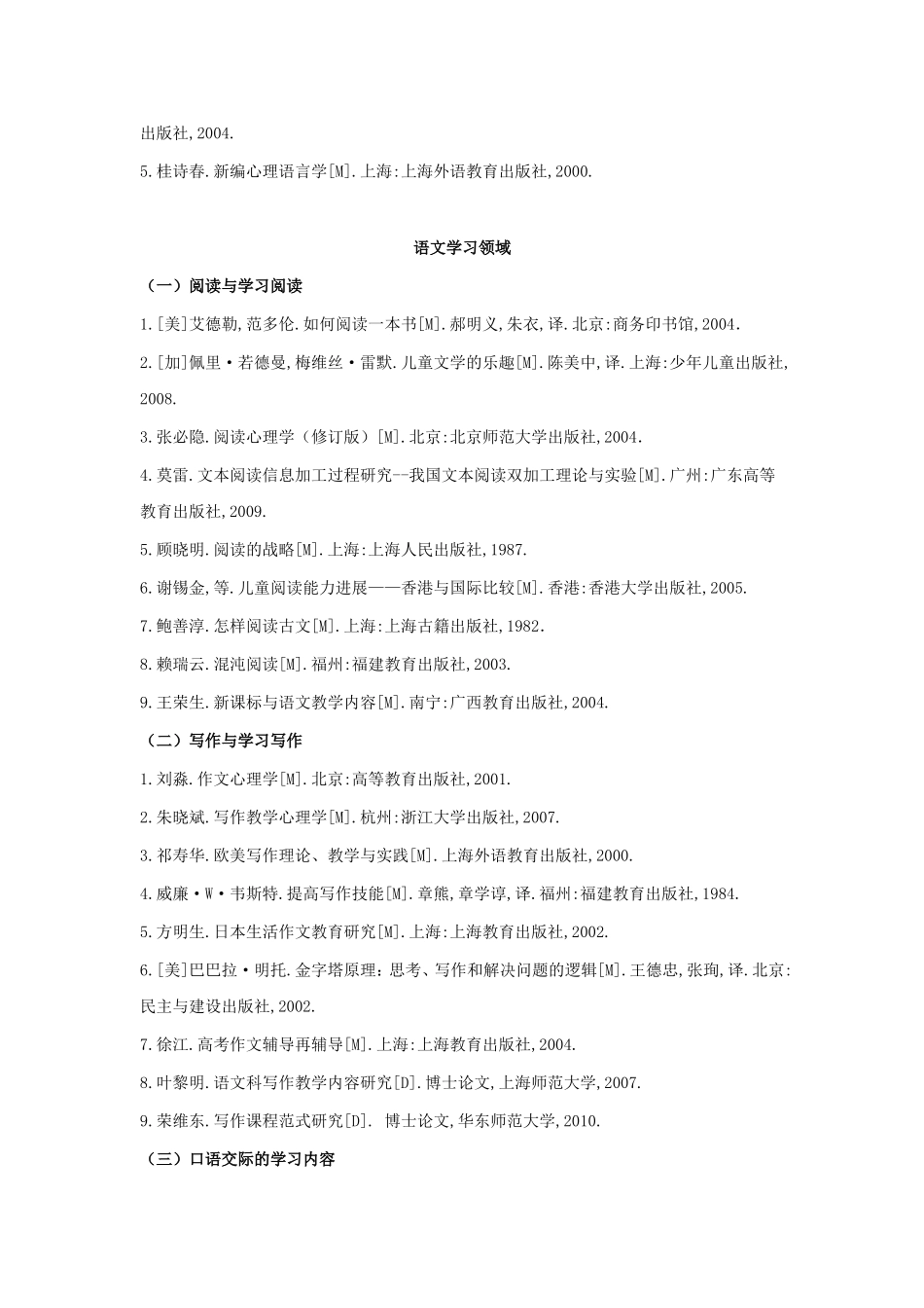 王荣生教授的语文学科推荐书目_第2页